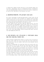 사회과학 현대사의 인권-8
