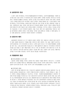 귀족정치와 국풍문화 블루 사무라이의 시작 섭관정치 국풍문화 국풍문화 형성-3