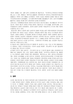 귀족정치와 국풍문화 블루 사무라이의 시작 섭관정치 국풍문화 국풍문화 형성-11