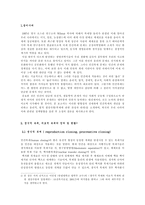 인간복제 인간 생식적 복제 인간 치료적 복제 인간복제 정의 인간 비생식적 복제-1