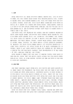 계급 사회에서 계층사회로 산업혁명을 전후로 한 사회 계층구조의 변화-2