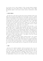 계급 사회에서 계층사회로 산업혁명을 전후로 한 사회 계층구조의 변화-6