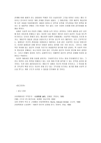 계급 사회에서 계층사회로 산업혁명을 전후로 한 사회 계층구조의 변화-7