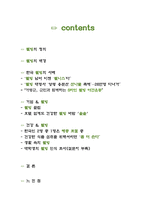 Wellbeing maketh a life 한국의 웰빙 - 일본의 대중 문화-2
