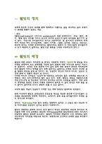 Wellbeing maketh a life 한국의 웰빙 - 일본의 대중 문화-3