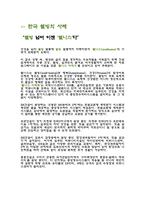 Wellbeing maketh a life 한국의 웰빙 - 일본의 대중 문화-4