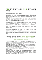 Wellbeing maketh a life 한국의 웰빙 - 일본의 대중 문화-5