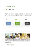 Wellbeing maketh a life 한국의 웰빙 - 일본의 대중 문화-6