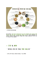 Wellbeing maketh a life 한국의 웰빙 - 일본의 대중 문화-9