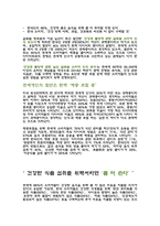 Wellbeing maketh a life 한국의 웰빙 - 일본의 대중 문화-10