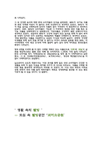 Wellbeing maketh a life 한국의 웰빙 - 일본의 대중 문화-11