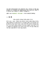 Wellbeing maketh a life 한국의 웰빙 - 일본의 대중 문화-13