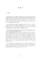 가족복지론 청년기-3