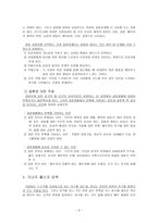 가족복지론 청년기-5