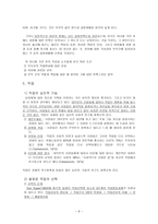 가족복지론 청년기-6