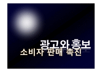 사회과학 소비자 판매 촉진-1