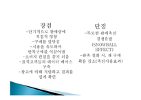 사회과학 소비자 판매 촉진-6