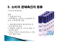 사회과학 소비자 판매 촉진-9