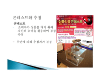 사회과학 소비자 판매 촉진-10