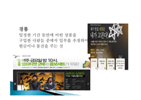 사회과학 소비자 판매 촉진-11