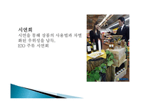 사회과학 소비자 판매 촉진-12