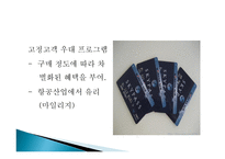 사회과학 소비자 판매 촉진-13