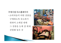 사회과학 소비자 판매 촉진-14