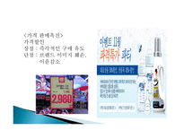 사회과학 소비자 판매 촉진-16