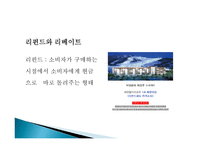 사회과학 소비자 판매 촉진-17