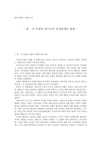 사회과학 한 미 동맹과 앞으로의 동맹관계의 방향-1