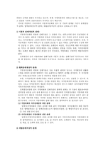 사회과학 지방자치단체기관의 구성 및 의회와 집행부간의 상관성-9