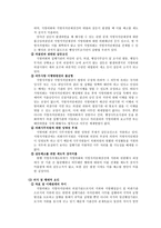 사회과학 지방자치단체기관의 구성 및 의회와 집행부간의 상관성-11