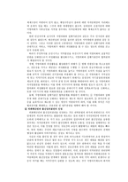사회과학 지방자치단체기관의 구성 및 의회와 집행부간의 상관성-14