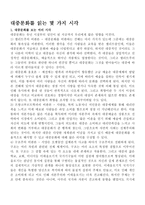 대중문화를 읽는 몇 가지 시각-1