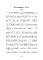 북한연구주요저작강독 - 북조선사회주의체제성립사 1945~1961, 서동만-1