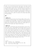 대몽항쟁과 삼별초의 난 대몽항쟁 삼별초 난 소개 대몽항쟁 삼별초 난 조사 대몽항-3