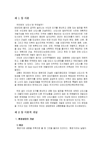 신도시 현황조사 신도시 이론적 개념 신도시 죽전 현황 파악 신도시 죽전 문제점 신도시 죽전 해결방안 신도시 죽전 조사 신도시 죽전 개요 신도시 죽전 소개 신도시 죽전 조사 신도시 죽전-3