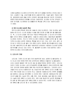 신도시 현황조사 신도시 이론적 개념 신도시 죽전 현황 파악 신도시 죽전 문제점 신도시 죽전 해결방안 신도시 죽전 조사 신도시 죽전 개요 신도시 죽전 소개 신도시 죽전 조사 신도시 죽전-6