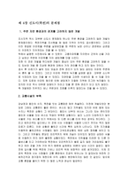 신도시 현황조사 신도시 이론적 개념 신도시 죽전 현황 파악 신도시 죽전 문제점 신도시 죽전 해결방안 신도시 죽전 조사 신도시 죽전 개요 신도시 죽전 소개 신도시 죽전 조사 신도시 죽전-10