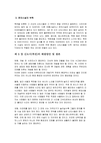 신도시 현황조사 신도시 이론적 개념 신도시 죽전 현황 파악 신도시 죽전 문제점 신도시 죽전 해결방안 신도시 죽전 조사 신도시 죽전 개요 신도시 죽전 소개 신도시 죽전 조사 신도시 죽전-11