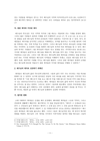 실천신학개론 - 제자란 - 실천신학개론-4