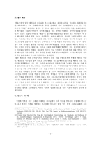 실천신학개론 - 제자란 - 실천신학개론-9