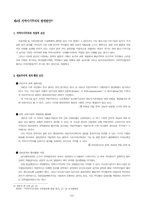사회과학 지역이기주의의 원인과 해결방안-10