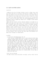 국제사회에서 GCF 녹색기후기금 의 등장과 영향력-5