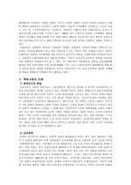 김일성과 북한사회 북한체제의 수립과 발전 북한 정치체제의 형성 북한 정치체제-8