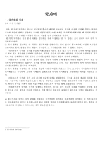 국가애 - 국가의 구성 요소, 애국심-2