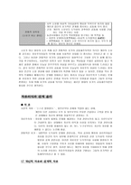 신자유주의와 유교공동체주의의 윤리관 비교 신시기 유교공동체주의-4