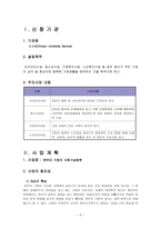 사업계획서 - 편부모 가정의 사회기능회복-2