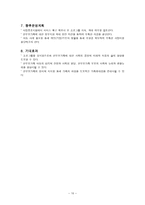 사업계획서 - 편부모 가정의 사회기능회복-10