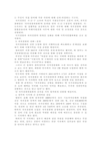 자치경찰제 도입을 위한 과제와 전망 전망-3